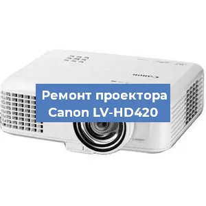 Замена системной платы на проекторе Canon LV-HD420 в Новосибирске
